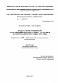 Полянина, Мария Александровна. Представление о внешности в переживаниях молодых женщин с установкой на экстремальную коррекцию черт лица: дис. кандидат психологических наук: 19.00.01 - Общая психология, психология личности, история психологии. Москва. 2011. 166 с.