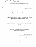 Куранова, Наталья Юрьевна. Представление родом квадратичных форм коразмерности два: дис. кандидат физико-математических наук: 01.01.06 - Математическая логика, алгебра и теория чисел. Владимир. 2005. 126 с.