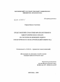 Парина, Ирина Сергеевна. Представление семантики фразеологизмов в идеографическом словаре: на материале немецких идиом семантического поля "речевая деятельность": дис. кандидат филологических наук: 10.02.04 - Германские языки. Москва. 2009. 304 с.