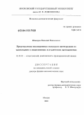 Шамаров, Николай Николаевич. Представления эволюционных полугрупп интегралами по траекториям в вещественных и р-адических пространствах: дис. доктор физико-математических наук: 01.01.01 - Математический анализ. Москва. 2010. 264 с.