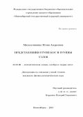 Михальчишина, Юлия Андреевна. Представления групп кос и группы узлов: дис. кандидат наук: 01.01.06 - Математическая логика, алгебра и теория чисел. Новосибирск. 2018. 84 с.