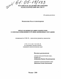 Москвитина, Ольга Александровна. Представления младших подростков о способах поведения в трудных жизненных ситуациях: дис. кандидат психологических наук: 19.00.13 - Психология развития, акмеология. Москва. 2004. 163 с.