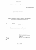 Граева, Татьяна Евгеньевна. Представления о политической оппозиции в массовом сознании электората: дис. кандидат социологических наук: 22.00.04 - Социальная структура, социальные институты и процессы. Москва. 2005. 161 с.