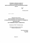 Марей, Елена Сергеевна. Представления о праве и правосудии в Толедском королевстве VII в.: римская традиция и ее интерпретация: по сочинениям Исидора Севильского: дис. кандидат исторических наук: 07.00.03 - Всеобщая история (соответствующего периода). Москва. 2011. 354 с.