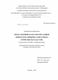 Герштейн, Анна Борисовна. Представления о власти в посланиях императора Фридриха II Штауфена и римских пап: 1225 - 1250: дис. кандидат исторических наук: 07.00.03 - Всеобщая история (соответствующего периода). Москва. 2010. 357 с.