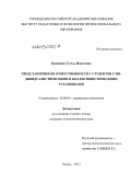 Кашапова, Гузель Индусовна. Представления об ответственности у студентов с индивидуалистическими и коллективистическими установками: дис. кандидат наук: 19.00.05 - Социальная психология. Казань. 2013. 150 с.