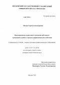 Мочаев, Сергей Александрович. Предупреждение аддиктивного поведения работников таможенной службы в процессе профессионального обучения: дис. кандидат педагогических наук: 13.00.08 - Теория и методика профессионального образования. Москва. 2012. 185 с.