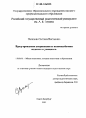 Васильева, Светлана Викторовна. Предупреждение депривации во взаимодействии педагога и учащихся: дис. кандидат педагогических наук: 13.00.01 - Общая педагогика, история педагогики и образования. Санкт-Петербург. 2005. 175 с.