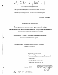 Борисов, Игорь Николаевич. Предупреждение экономических преступлений в сфере предпринимательства негосударственными структурами безопасности: На примере финансово-кредитной сферы: дис. кандидат юридических наук: 12.00.08 - Уголовное право и криминология; уголовно-исполнительное право. Москва. 2003. 164 с.