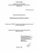 Прохорова, Марина Ивановна. Предупреждение грабежей и разбоев: дис. кандидат юридических наук: 12.00.08 - Уголовное право и криминология; уголовно-исполнительное право. Москва. 2006. 153 с.