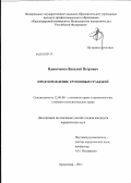 Вдовиченко, Василий Петрович. Предупреждение групповых грабежей: дис. кандидат юридических наук: 12.00.08 - Уголовное право и криминология; уголовно-исполнительное право. Краснодар. 2011. 184 с.