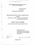 Смирнов, Владимир Владимирович. Предупреждение групповых побегов из исправительных колоний: дис. кандидат юридических наук: 12.00.08 - Уголовное право и криминология; уголовно-исполнительное право. Москва. 1998. 175 с.