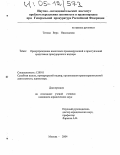 Титова, Вера Николаевна. Предупреждение налоговых правонарушений и преступлений средствами прокурорского надзора: дис. кандидат юридических наук: 12.00.11 - Судебная власть, прокурорский надзор, организация правоохранительной деятельности, адвокатура. Москва. 2004. 219 с.