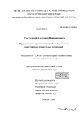 Светличный, Александр Владимирович. Предупреждение преступлений службами безопасности инвестиционно-строительных организаций: дис. кандидат юридических наук: 12.00.08 - Уголовное право и криминология; уголовно-исполнительное право. Москва. 2009. 195 с.