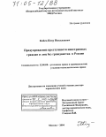 Кобец, Петр Николаевич. Предупреждение преступности иностранных граждан и лиц без гражданства в России: дис. доктор юридических наук: 12.00.08 - Уголовное право и криминология; уголовно-исполнительное право. Москва. 2004. 450 с.