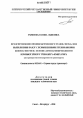 Рыжова, Елена Львовна. Предупреждение производственного травматизма при выполнении работ с повышенными требованиями безопасности на основе автоматизированного компьютерного тренажера-имитатора: На примере железнодорожного транспорта: дис. кандидат технических наук: 05.26.01 - Охрана труда (по отраслям). Санкт-Петербург. 2006. 204 с.