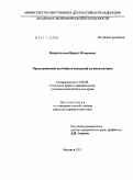 Фахритдинов, Иршат Юнирович. Предупреждение разбойных нападений на инкассаторов: дис. кандидат юридических наук: 12.00.08 - Уголовное право и криминология; уголовно-исполнительное право. Москва. 2011. 177 с.