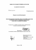 Миронов, Алексей Владимирович. Предупреждение рецидива преступлений среди лиц мужского пола, отбывших наказание в воспитательных колониях: дис. кандидат юридических наук: 12.00.08 - Уголовное право и криминология; уголовно-исполнительное право. Москва. 2008. 207 с.