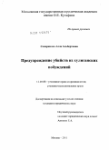 Семерикова, Алла Альбертовна. Предупреждение убийств из хулиганских побуждений: дис. кандидат юридических наук: 12.00.08 - Уголовное право и криминология; уголовно-исполнительное право. Москва. 2011. 225 с.