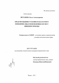 Шуранова, Ольга Александровна. Предупреждение уголовно наказуемого поведения лиц, освобожденных из мест лишения свободы: дис. кандидат юридических наук: 12.00.08 - Уголовное право и криминология; уголовно-исполнительное право. Рязань. 2011. 224 с.