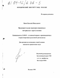 Яшин, Василий Николаевич. Предварительная проверка первичных материалов о преступлении: дис. кандидат юридических наук: 12.00.09 - Уголовный процесс, криминалистика и судебная экспертиза; оперативно-розыскная деятельность. Москва. 1999. 210 с.