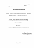 Гаспарян, Ерванд Петросович. Предварительная спортивная подготовка старших дошкольников к занятиям теннисом: дис. кандидат наук: 13.00.04 - Теория и методика физического воспитания, спортивной тренировки, оздоровительной и адаптивной физической культуры. Майкоп. 2013. 171 с.