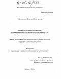 Сыроватская, Людмила Николаевна. Предварительное слушание в российском уголовном судопроизводстве: дис. кандидат юридических наук: 12.00.09 - Уголовный процесс, криминалистика и судебная экспертиза; оперативно-розыскная деятельность. Майкоп. 2005. 182 с.