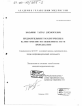 Касымов, Талгар Джолочуевич. Предварительные трасологические и баллистические исследования на месте происшествия: дис. кандидат юридических наук: 12.00.09 - Уголовный процесс, криминалистика и судебная экспертиза; оперативно-розыскная деятельность. Москва. 1999. 160 с.