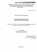 Полякова, Валентина Эдуардовна. Предварительный договор в праве России и Германии: дис. кандидат наук: 12.00.03 - Гражданское право; предпринимательское право; семейное право; международное частное право. Москва. 2015. 141 с.