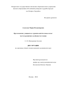 Алексеева Мария Владимировна. Преэклампсия у пациенток с хронической болезнью почек: частота развития и особенности течения: дис. кандидат наук: 00.00.00 - Другие cпециальности. ФГАОУ ВО «Российский университет дружбы народов имени Патриса Лумумбы». 2025. 136 с.