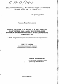 Мазаева, Лидия Николаевна. Преемственность довузовской и вузовской подготовки как фактор формирования мотивов профессиональной педагогической деятельности: дис. кандидат педагогических наук: 13.00.08 - Теория и методика профессионального образования. Ярославль. 1997. 191 с.