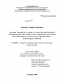 Коннова, Лариса Петровна. Преемственность между предпрофильной и профильной школой в элективном обучении математическому моделированию с помощью графов: дис. кандидат педагогических наук: 13.00.02 - Теория и методика обучения и воспитания (по областям и уровням образования). Самара. 2009. 197 с.