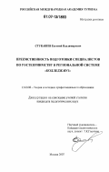 Стукашев, Евгений Владимирович. Преемственность подготовки специалистов по гостеприимству в региональной системе "колледж-вуз": дис. кандидат педагогических наук: 13.00.08 - Теория и методика профессионального образования. Москва. 2007. 179 с.