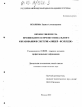 Полякова, Лариса Александровна. Преемственность профильного и профессионального образования в системе "лицей-колледж": дис. кандидат педагогических наук: 13.00.08 - Теория и методика профессионального образования. Москва. 2003. 235 с.