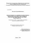 Погодаев, Сергей Михайлович. Преемственность развития художественно-творческих способностей учащихся средствами социально-культурной деятельности: дис. кандидат педагогических наук: 13.00.05 - Теория, методика и организация социально-культурной деятельности. Барнаул. 2010. 234 с.