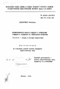 Абдукаримов, Хабибулло. Преемственность школы и педвуза в ориентации учащихся и студентов на учительскую профессию: дис. кандидат педагогических наук: 13.00.01 - Общая педагогика, история педагогики и образования. Москва. 1984. 193 с.