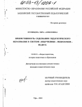 Кузнецова, Вера Алексеевна. Преемственность содержания педагогического образования в системе "педучилище-педколледж-педвуз": дис. кандидат педагогических наук: 13.00.01 - Общая педагогика, история педагогики и образования. Уфа. 2003. 206 с.