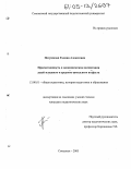 Петушкова, Галина Алексеевна. Преемственность в экономическом воспитании детей младшего и среднего школьного возраста: дис. кандидат педагогических наук: 13.00.01 - Общая педагогика, история педагогики и образования. Смоленск. 2005. 212 с.