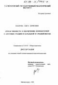 Назарова, Ольга Борисовна. Преемственность в обеспечении компьютерной подготовки учащихся начальной и средней школы: дис. кандидат педагогических наук: 13.00.01 - Общая педагогика, история педагогики и образования. Магнитогорск. 1999. 171 с.