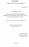 Мавлюшов, Максим Маратович. Преемственность в обеспечении непрерывного экономического образования в системе "школа-ссуз-вуз": на примере финансово-экономического колледжа: дис. кандидат педагогических наук: 13.00.08 - Теория и методика профессионального образования. Ульяновск. 2007. 281 с.