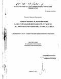 Ященко, Надежда Викторовна. Преемственность в организации самостоятельной деятельности студентов: На материале изучения иностранного языка: дис. кандидат педагогических наук: 13.00.08 - Теория и методика профессионального образования. Барнаул. 2001. 197 с.