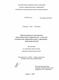 Ковалева, Анна Сергеевна. Преемственность воспитания межличностной толерантности в системе "дошкольное образовательное учреждение - начальная школа": дис. кандидат педагогических наук: 13.00.01 - Общая педагогика, история педагогики и образования. Барнаул. 2009. 413 с.