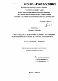 Волкова, Екатерина Юрьевна. Прегравидарная подготовка женщин с нарушением репродуктивной функции и «тонким» эндометрием: дис. кандидат наук: 14.01.01 - Акушерство и гинекология. Москва. 2014. 145 с.