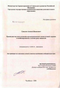 Савельев, Алексей Васильевич. Преимущества использования предоперационной химиолучевой терапии в комбинированном лечении рака пищевода: дис. кандидат медицинских наук: 14.00.14 - Онкология. Москва. 2006. 143 с.