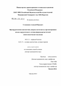 Степаненко, Алексей Юрьевич. Прехирургическая диагностика, вопросы патогенеза и прогнозирование исхода хирургического лечения фармакорезистентной симптоматической эпилепсии: дис. доктор медицинских наук: 14.01.11 - Нервные болезни. Москва. 2012. 269 с.