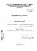 Апряткин, Александр Владимирович. Прекращение действия нормативных правовых актов: теория, практика, техника: дис. кандидат юридических наук: 12.00.01 - Теория и история права и государства; история учений о праве и государстве. Нижний Новгород. 2011. 232 с.