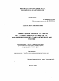 Адаева, Вера Николаевна. Прекращение обязательств при несостоятельности (банкротстве) юридических лиц по гражданскому праву России: дис. кандидат юридических наук: 12.00.03 - Гражданское право; предпринимательское право; семейное право; международное частное право. Москва. 2009. 146 с.