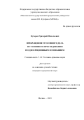 Кучеров Григорий Николаевич. Прекращение уголовного дела и уголовного преследования по дискреционным основаниям: дис. кандидат наук: 00.00.00 - Другие cпециальности. ФГБОУ ВО «Московский государственный юридический университет имени О.Е. Кутафина (МГЮА)». 2024. 254 с.