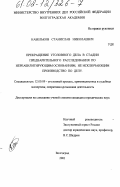 Кабельков, Станислав Николаевич. Прекращение уголовного дела в стадии предварительного расследования по нереабилитирующим основаниям, не исключающим производство по делу: дис. кандидат юридических наук: 12.00.09 - Уголовный процесс, криминалистика и судебная экспертиза; оперативно-розыскная деятельность. Волгоград. 2001. 218 с.