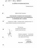 Лифанова, Лилия Геннадьевна. Прекращение уголовного преследования за непричастностью подозреваемого или обвиняемого к совершению преступления: дис. кандидат юридических наук: 12.00.09 - Уголовный процесс, криминалистика и судебная экспертиза; оперативно-розыскная деятельность. Москва. 2005. 182 с.